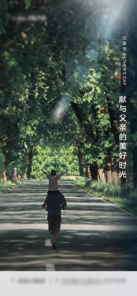 源文件下載【享設計】搜索編號：50660001148779698【父親節移動端海報】
