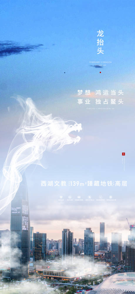 源文件下載【享設計】搜索編號：74530001192617534【地產高層龍抬頭海報】