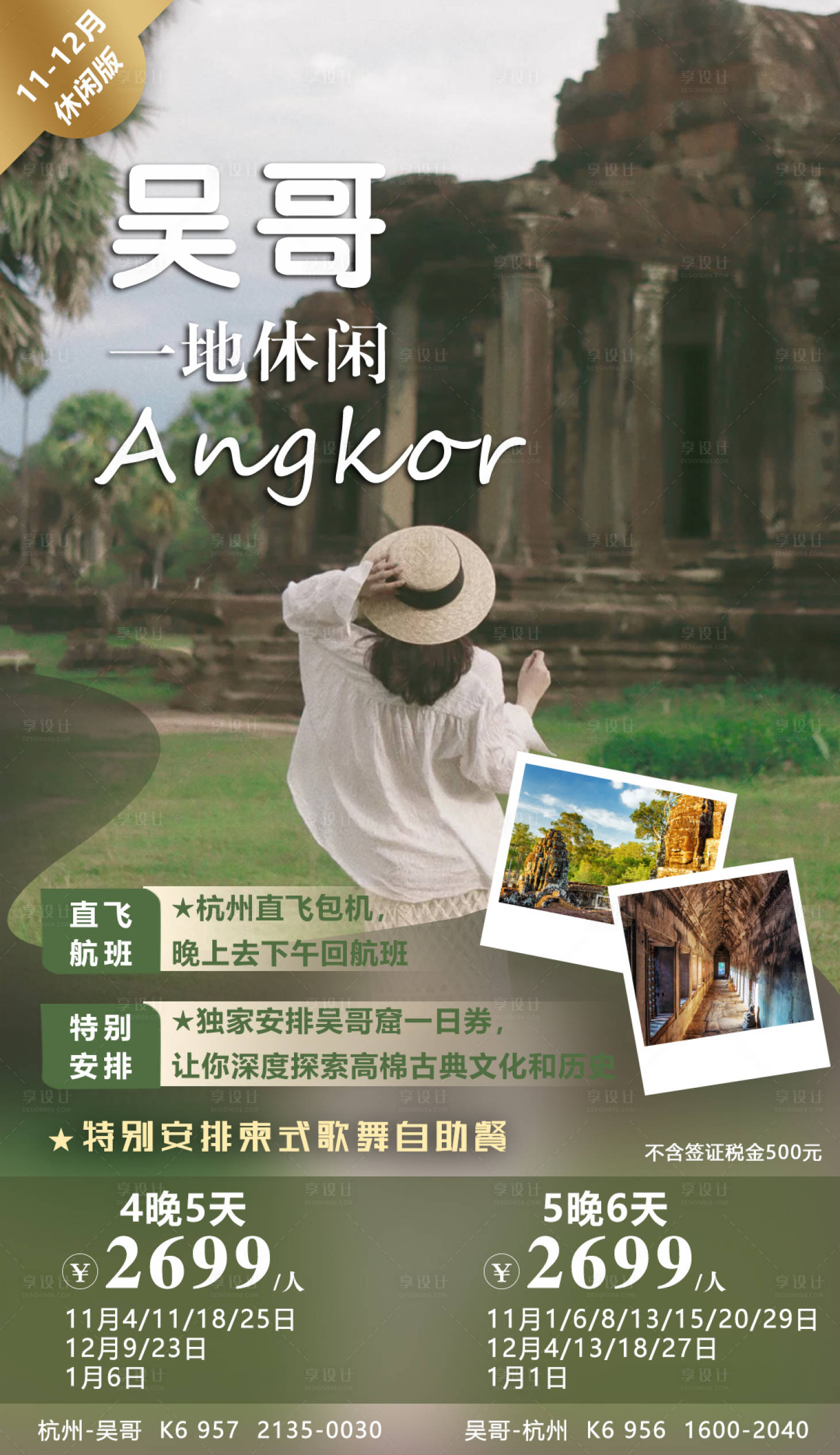 源文件下载【享设计】搜索编号：74710001202728465【吴哥窑旅游移动端海报】