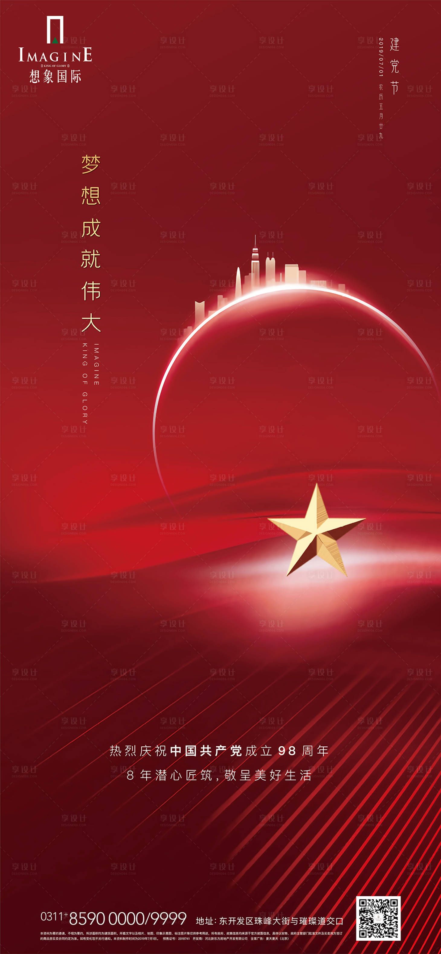 源文件下載【享設(shè)計(jì)】搜索編號(hào)：77650001249813835【七一建黨節(jié)日移動(dòng)端海報(bào)】
