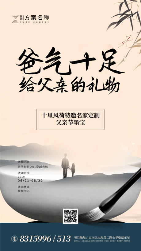 源文件下載【享設(shè)計(jì)】搜索編號(hào)：49150001131341225【地產(chǎn)父親節(jié)書法墨寶暖場活動(dòng)海報(bào)】