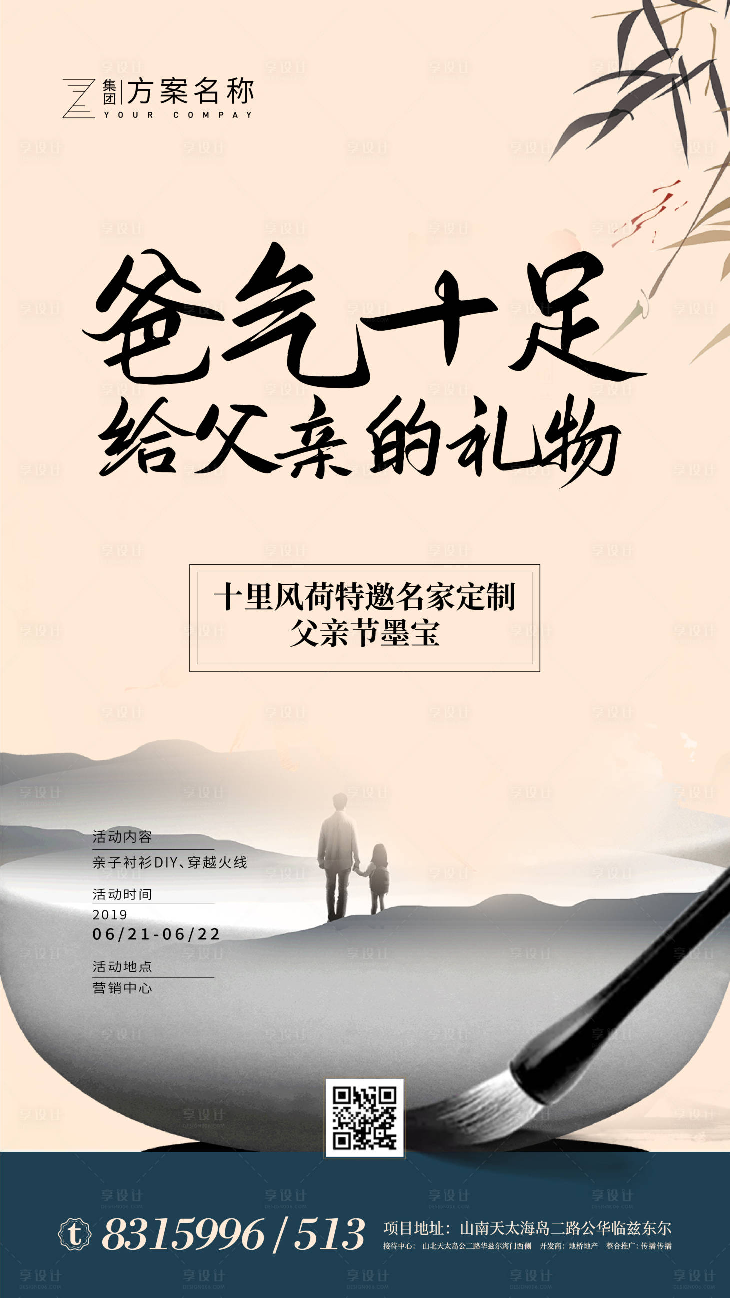 源文件下载【地产父亲节书法墨宝暖场活动海报】编号：49150001131341225