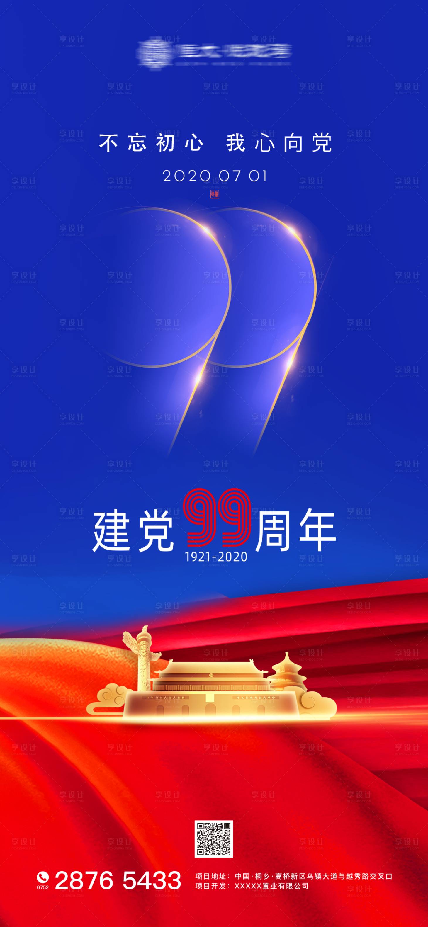 源文件下载【建党移动端海报】编号：56210001264257225