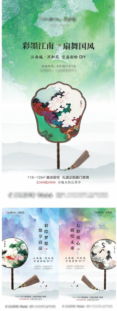 源文件下載【新中式地產宮扇DIY活動系列海報】編號：71270001076875708