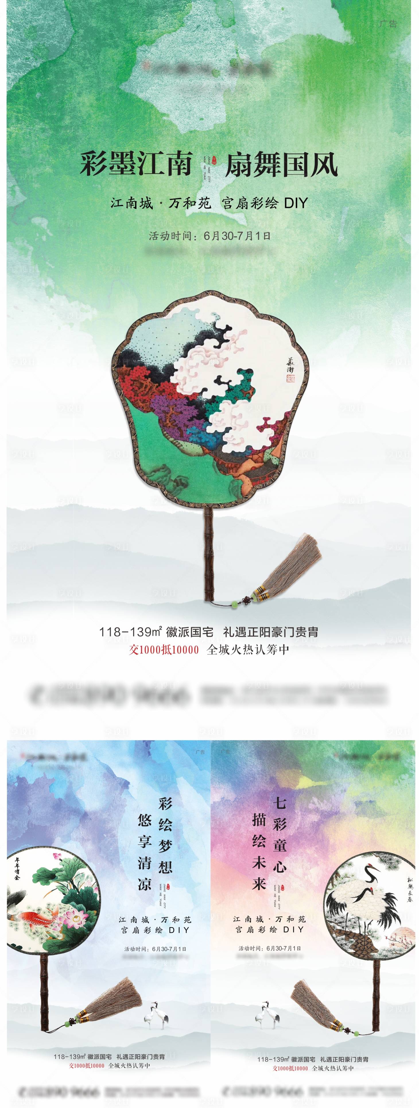 源文件下载【新中式地产宫扇DIY活动系列海报】编号：71270001076875708
