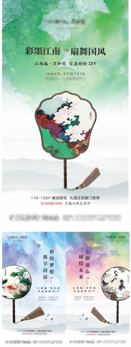 新中式地产宫扇DIY活动系列海报-源文件【享设计】