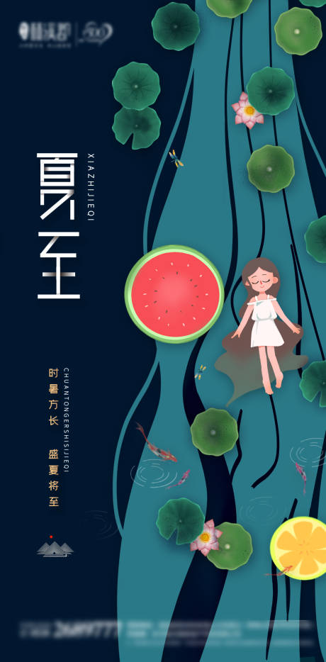 源文件下載【享設計】搜索編號：53640001157424813【小清新夏至節氣海報】
