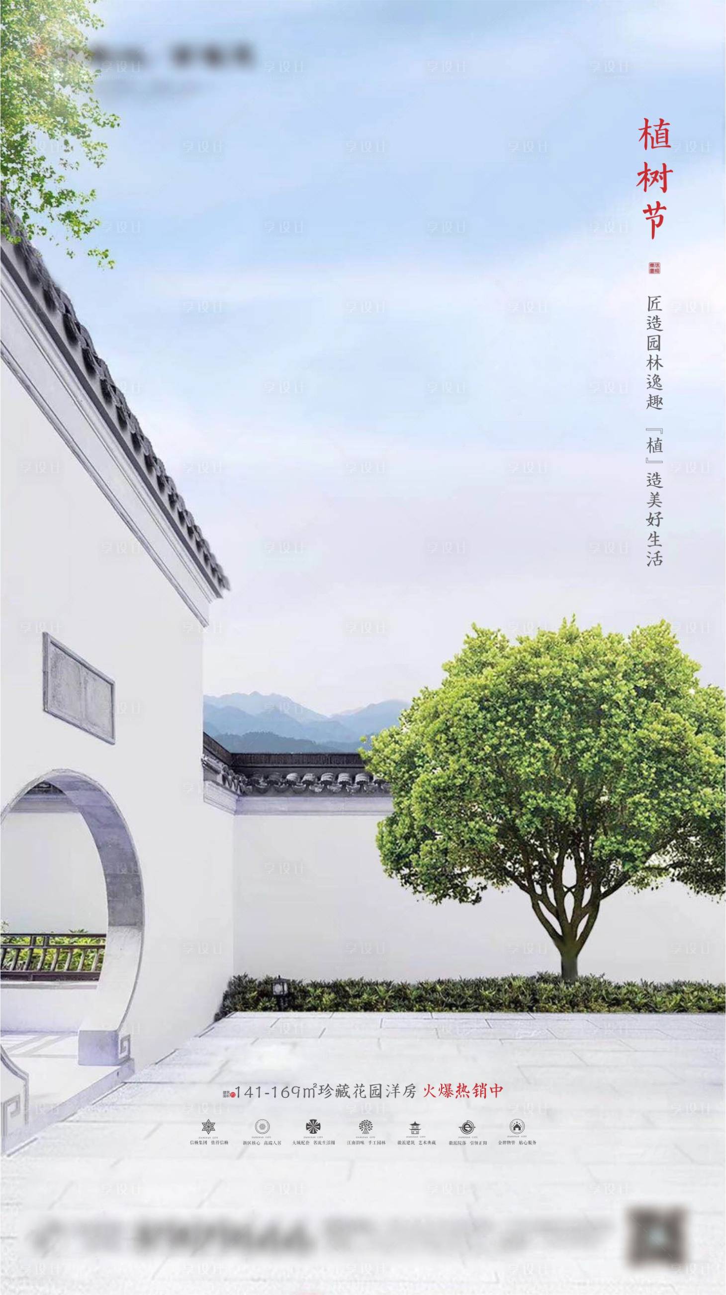 源文件下載【享設計】搜索編號：30770001193466665【地產中式植樹節海報】