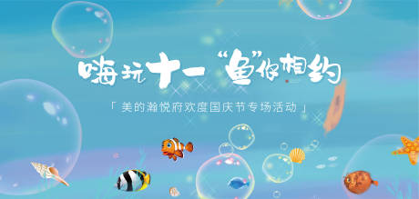 源文件下载【享设计】搜索编号：59140001075878032【地产十一活动展板】