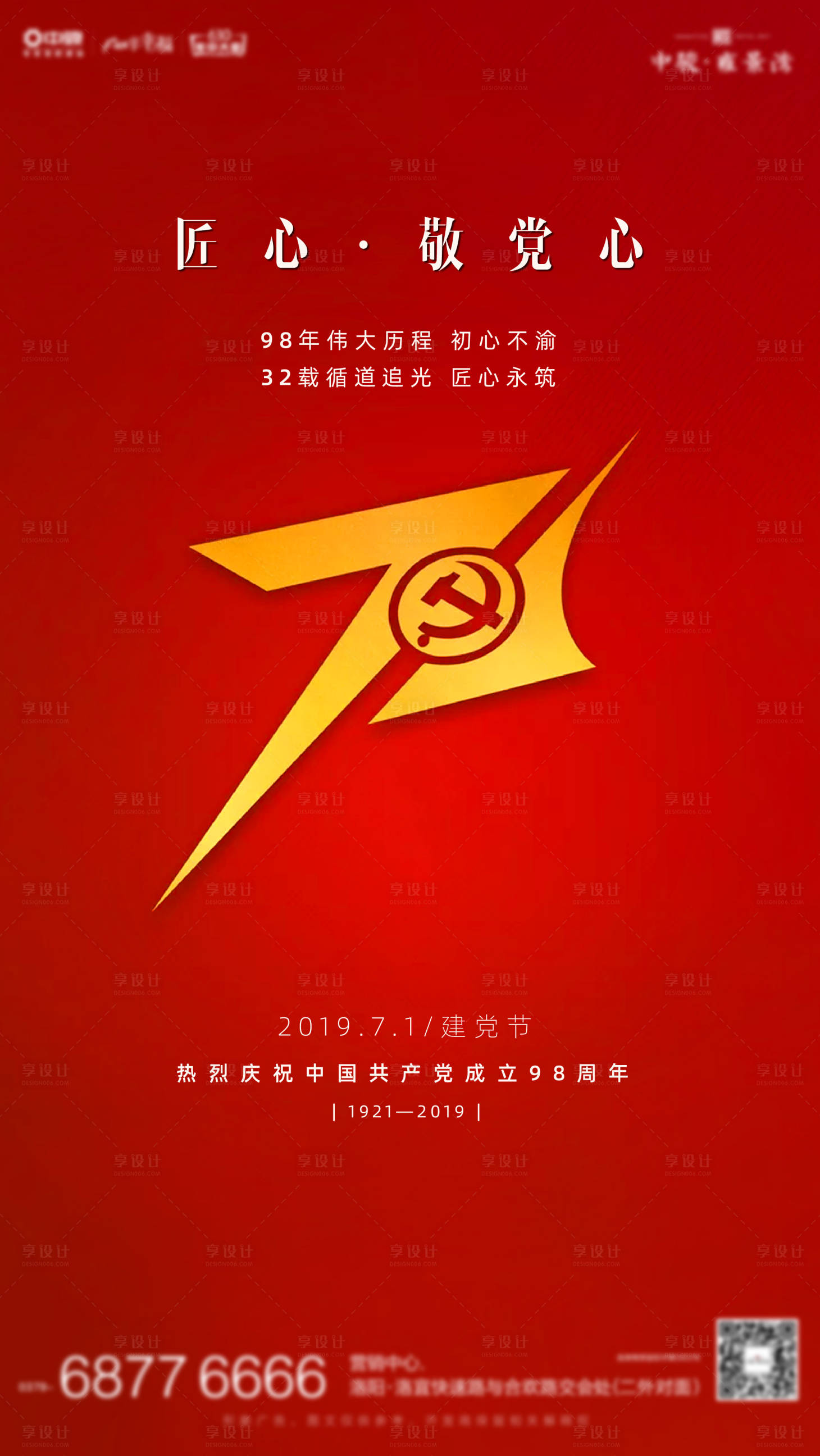 源文件下载【红金房地产建党节海报】编号：73550001128822602