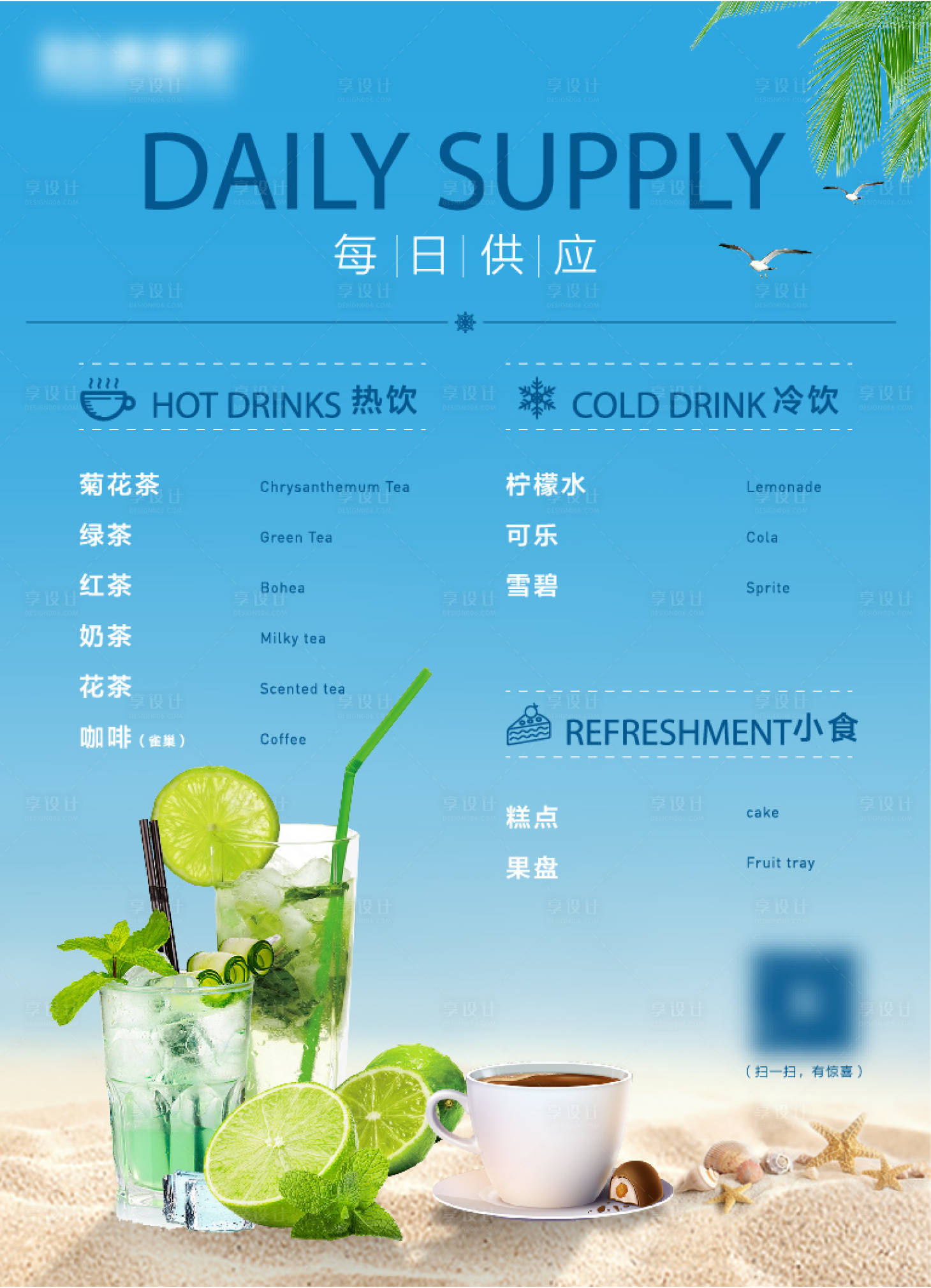 源文件下載【享設(shè)計(jì)】搜索編號(hào)：51850001077753061【菜單茶水單】