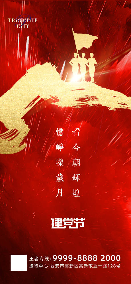 源文件下载【建党节笔触刷屏海拔】编号：32430001217052787