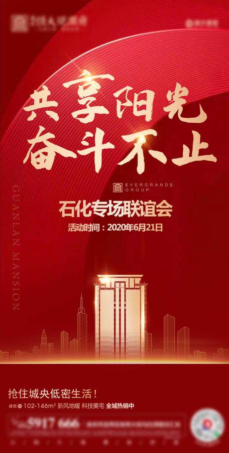 源文件下载【房地产红金联谊会活动海报】编号：62300001108091701