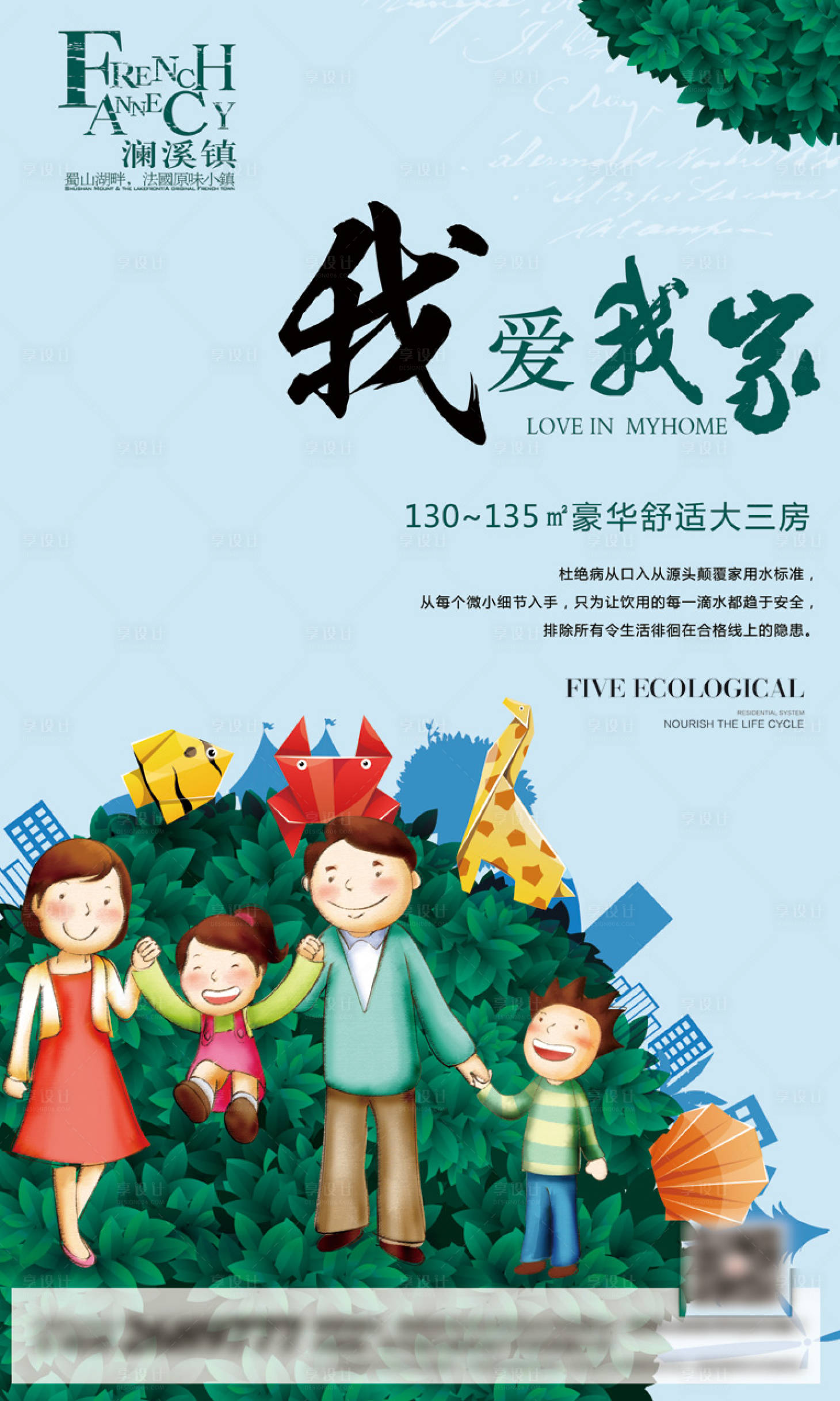 源文件下載【享設計】搜索編號：47160001120396765【創意地產花園洋房海報】