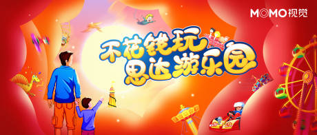 源文件下载【梦幻游乐园活动主画面】编号：84210001256899477