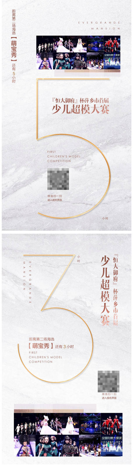 源文件下载【地产暖场倒计时系列海报】编号：81220001241837005