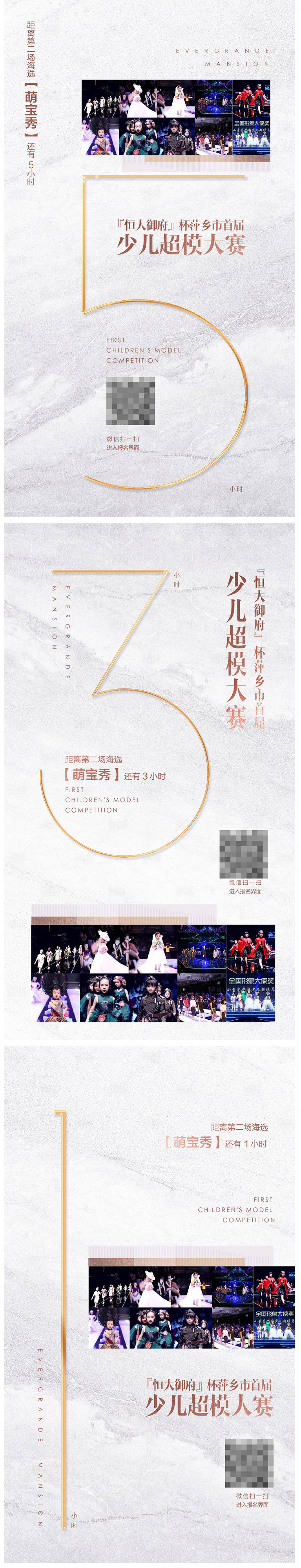 源文件下载【地产暖场倒计时系列海报】编号：81220001241837005