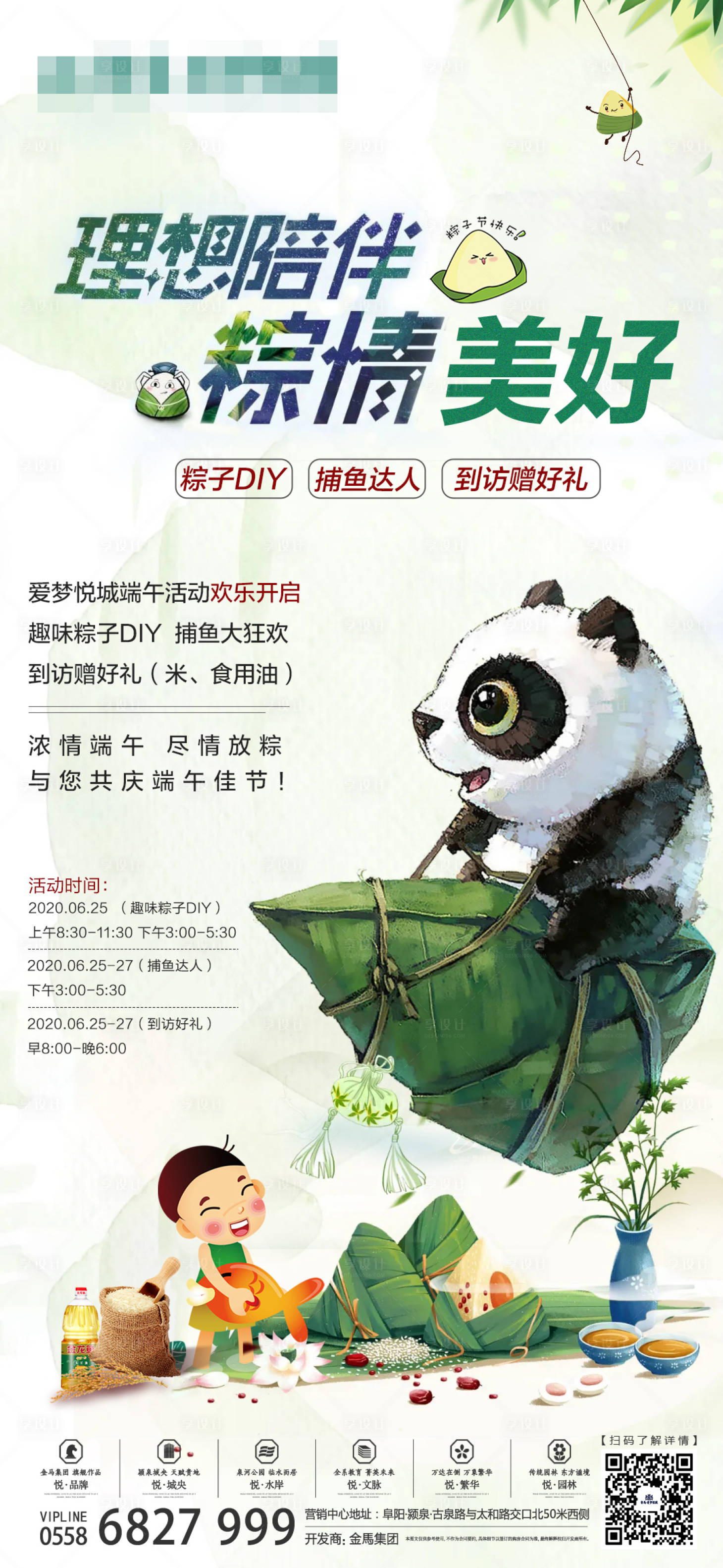 源文件下载【地产端午节暖场活动海报】编号：41860001215332296