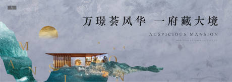 源文件下载【地产新中式海报】编号：48910001197806658