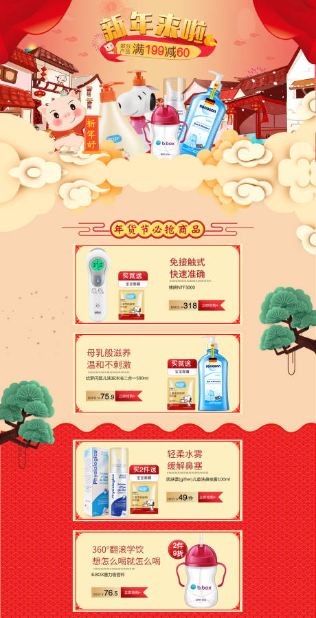 源文件下载【电商年货淘宝首页长图】编号：24640001098083028