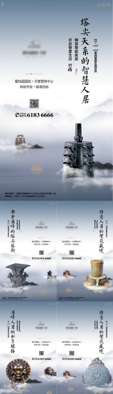 源文件下载【享设计】搜索编号：19740001093015184【地产价值点推广中式海报】