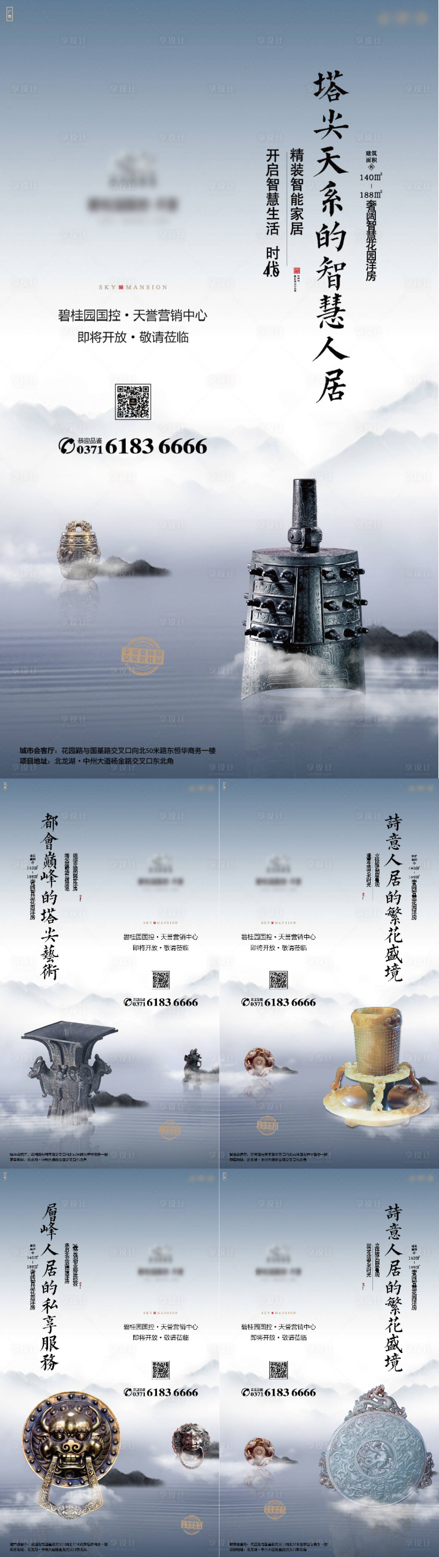 源文件下载【享设计】搜索编号：19740001093015184【地产价值点推广中式海报】