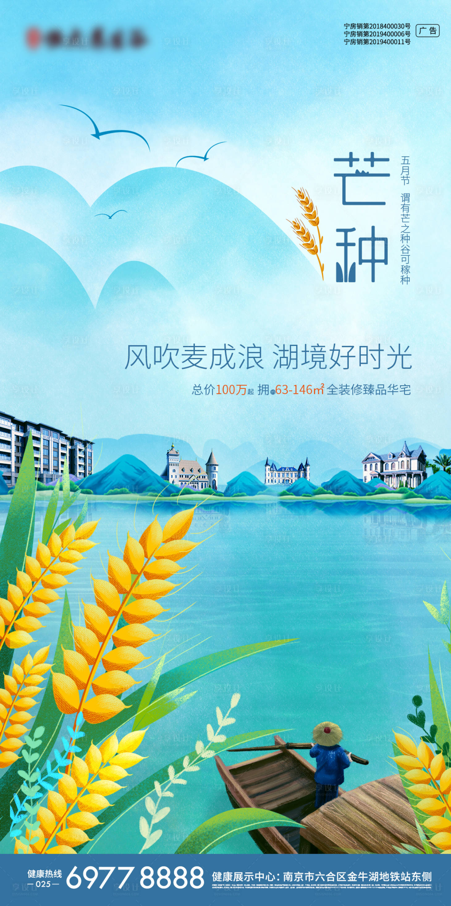 源文件下载【地产芒种节气节日稿】编号：97470001041906743