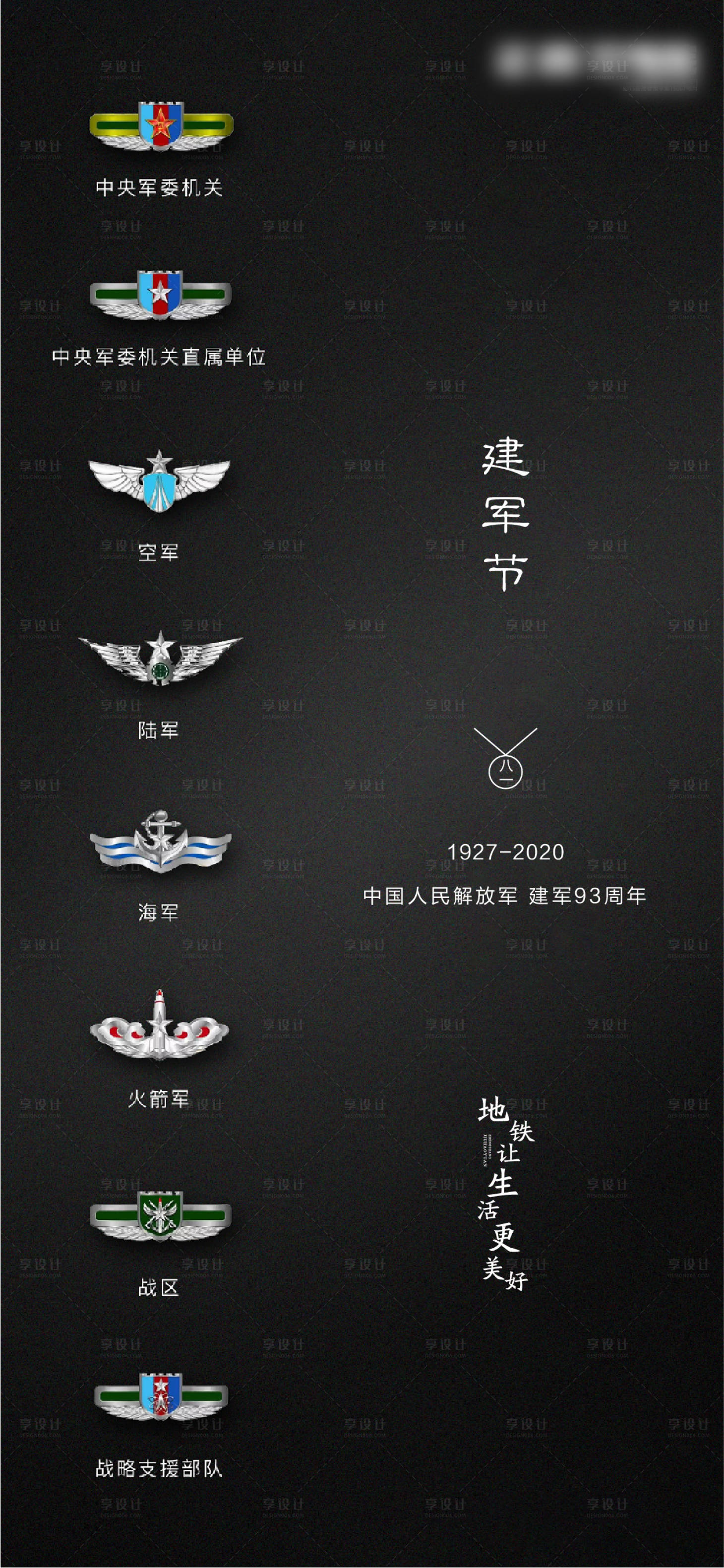 源文件下載【享設計】搜索編號：33930001271889807【地產建軍節海報】