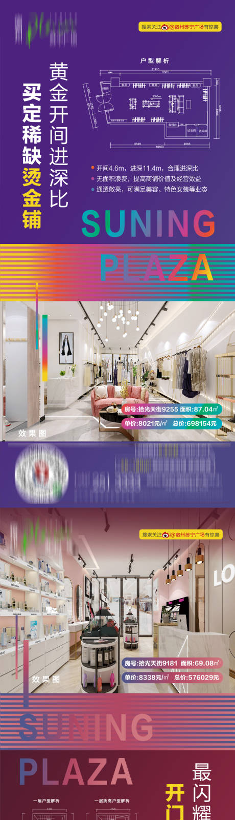 源文件下载【商业地产商铺优势价值点宣传海报】编号：10420001250344871