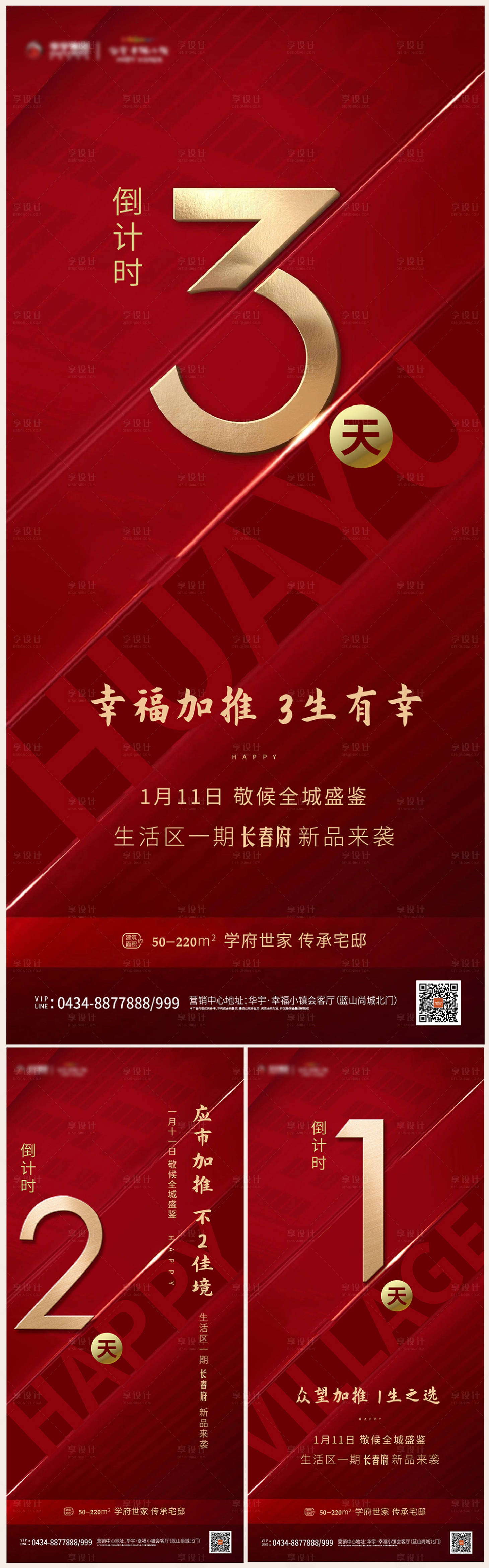源文件下載【享設計】搜索編號：98650000518186668【紅色加推系列倒計時海報】