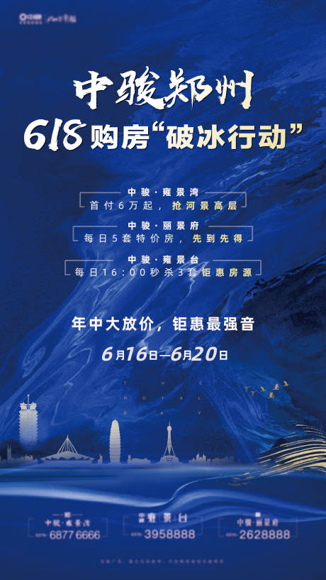 源文件下载【地产618钜惠海报】编号：14540001126342057