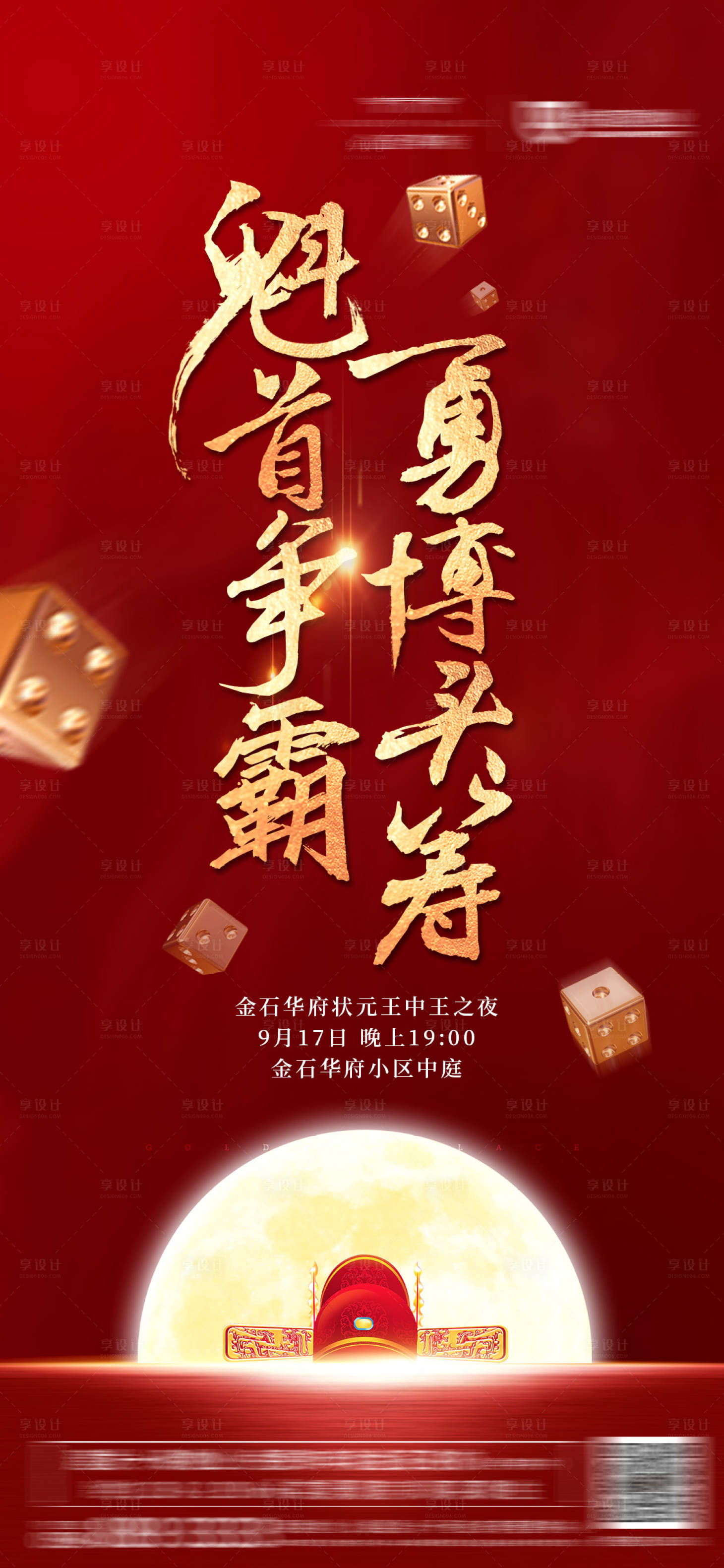 源文件下载【地产中秋博饼状元创意微信海报】编号：11250001185496702