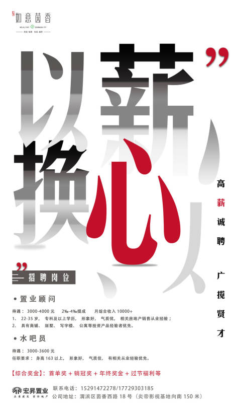 源文件下载【房地产创意招聘海报】编号：10050001235085669