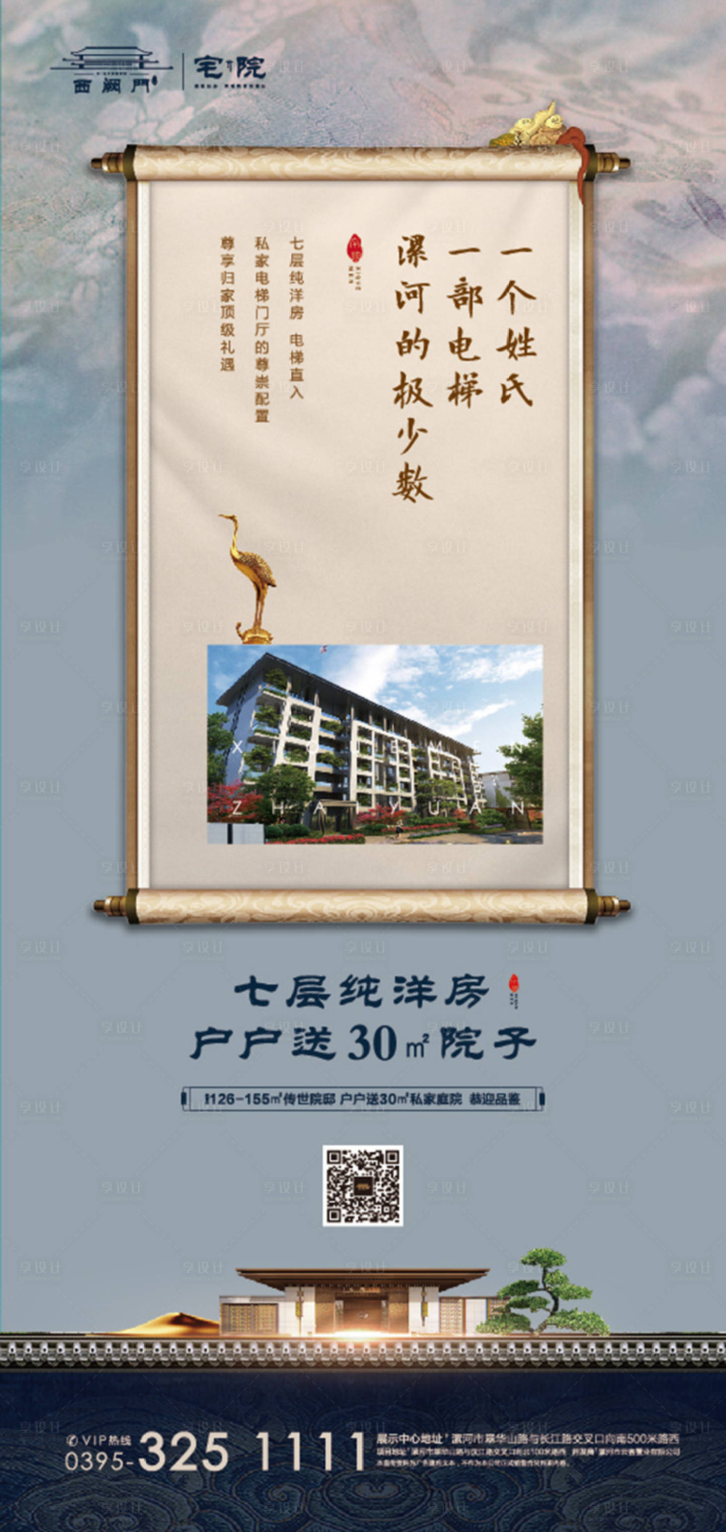 源文件下載【享設計】搜索編號：63510001120439503【地產中式價值點刷屏朋友圈系列】