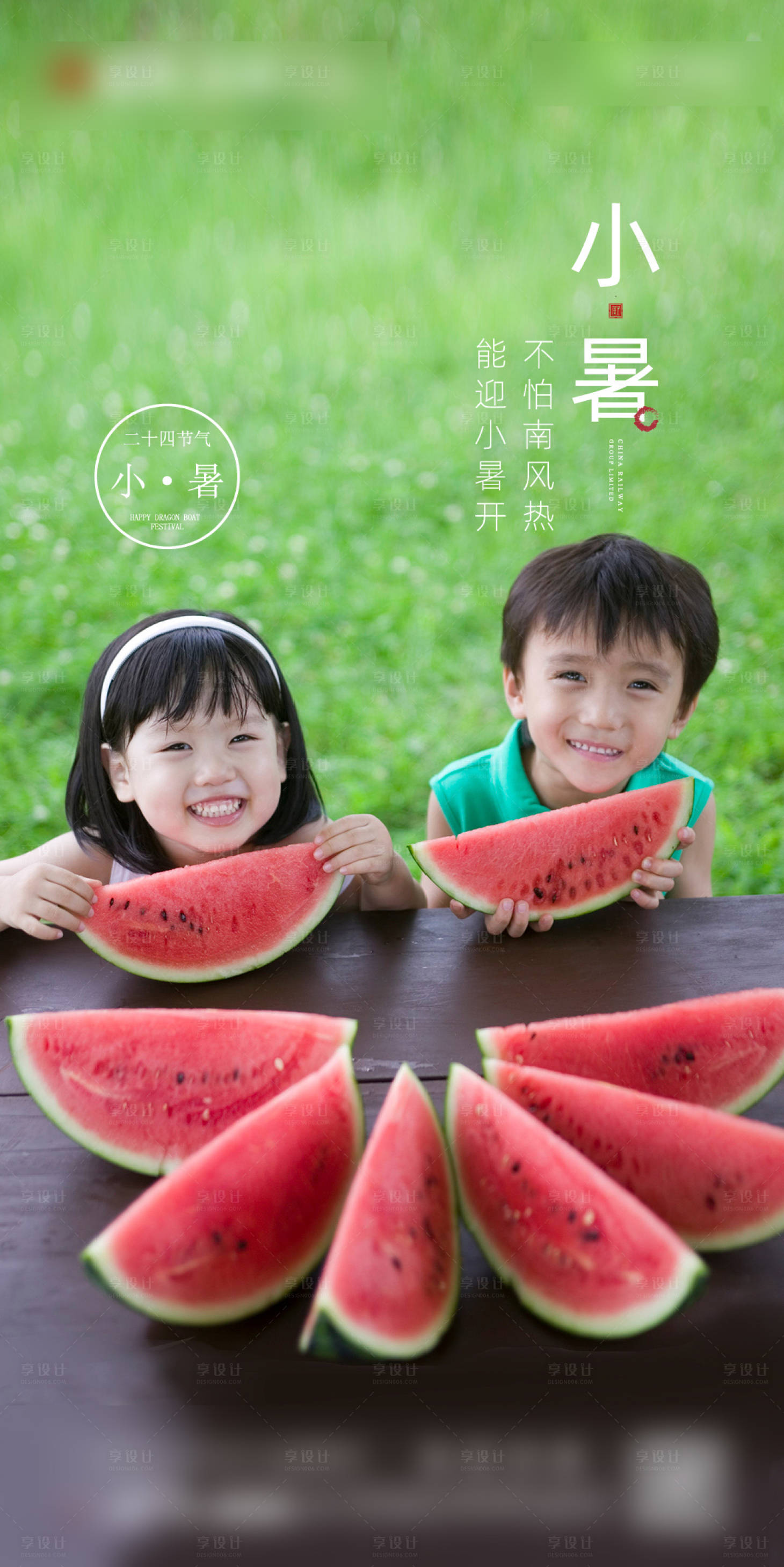 源文件下載【享設計】搜索編號：52500001145402508【地產小暑節氣海報】