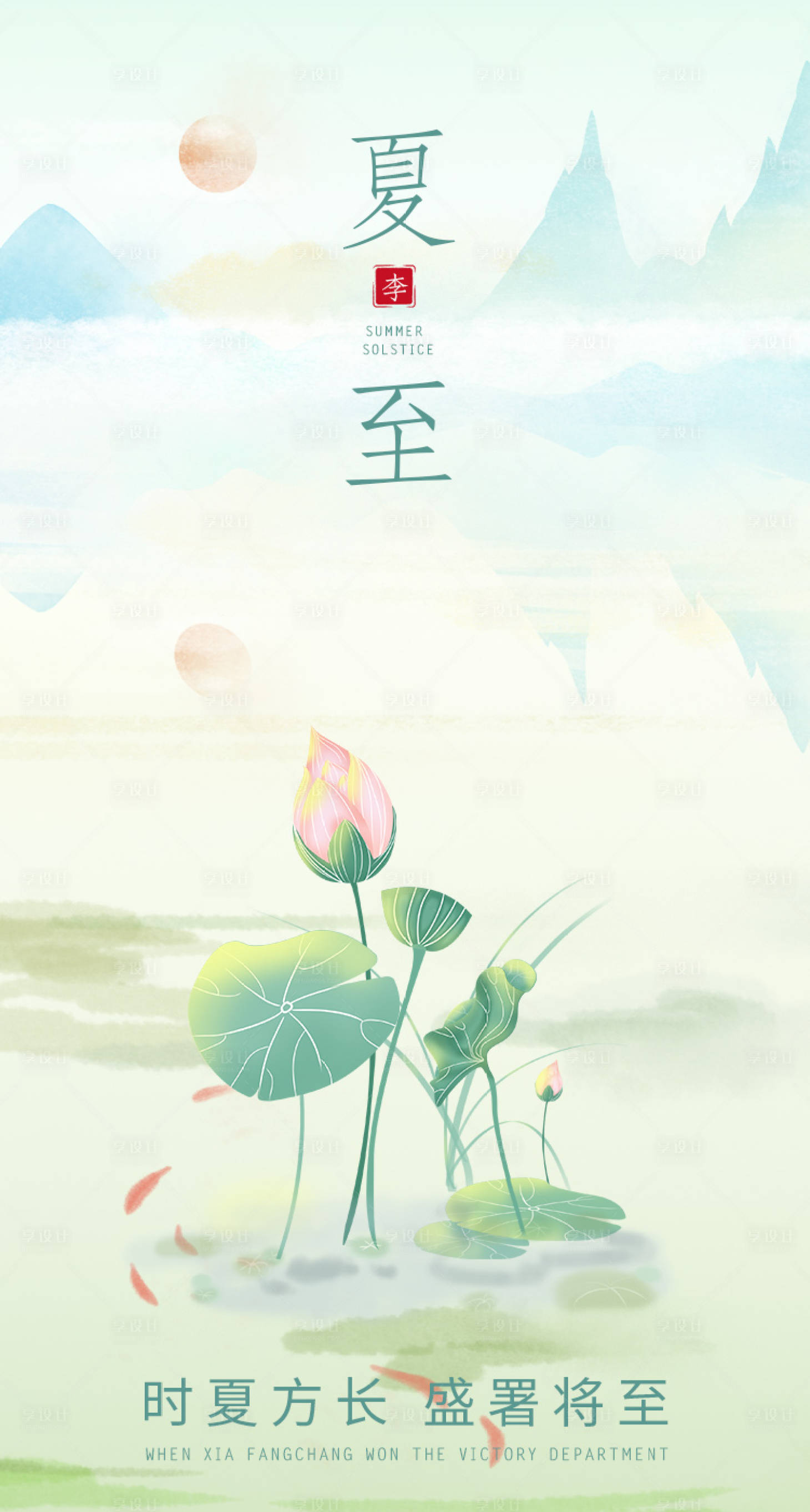 源文件下載【享設(shè)計】搜索編號：45220001086543984【夏至節(jié)氣插畫海報】