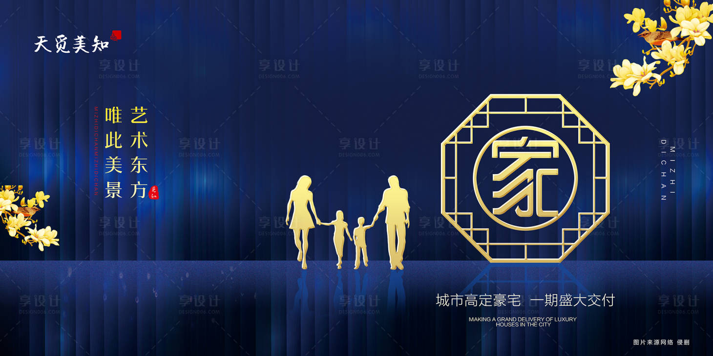 源文件下載【享設計】搜索編號：71960001133626597【地產交付歡迎回家海報】