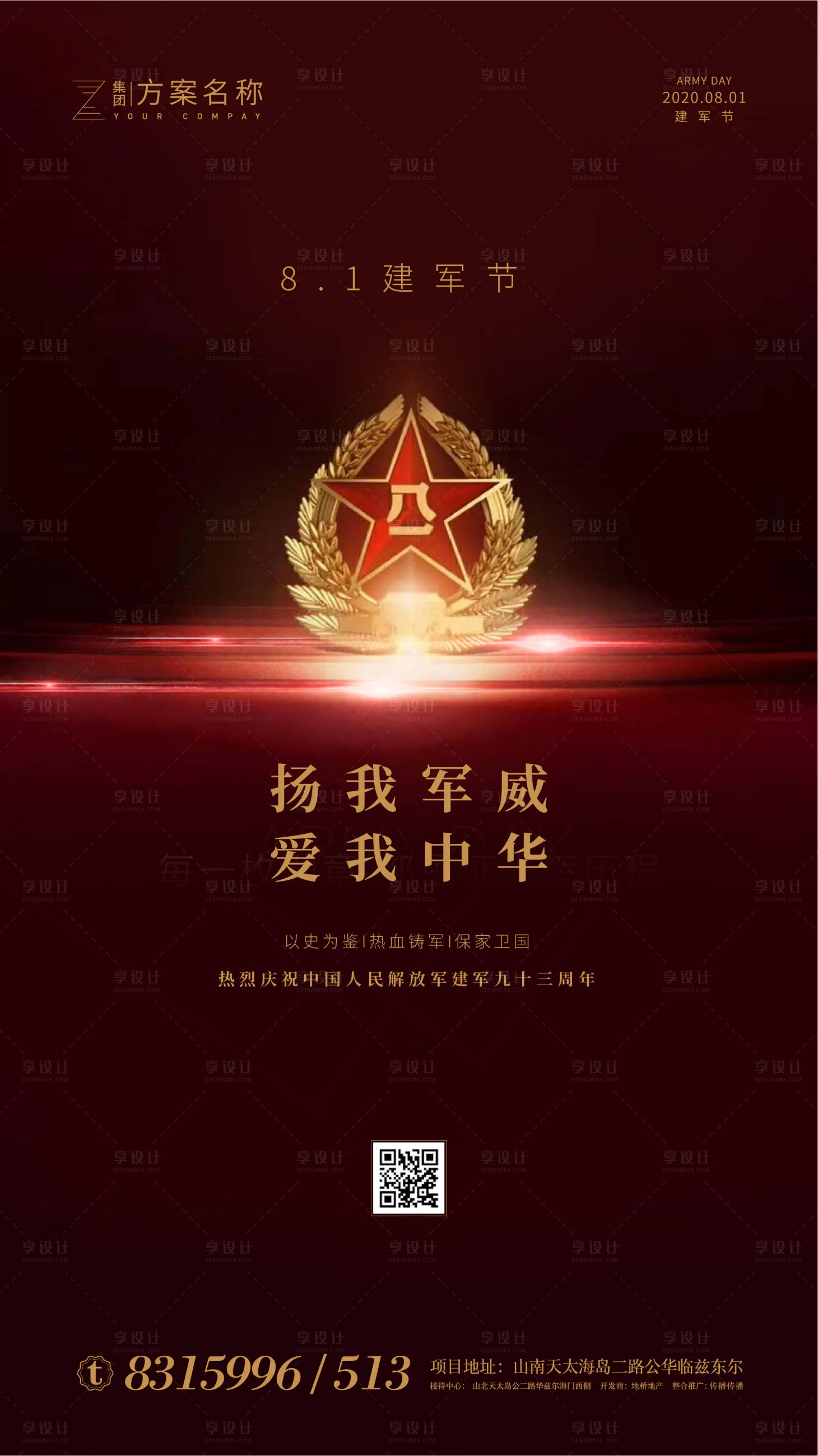 源文件下载【享设计】搜索编号：52910001127904798【八一建军节移动端海报】