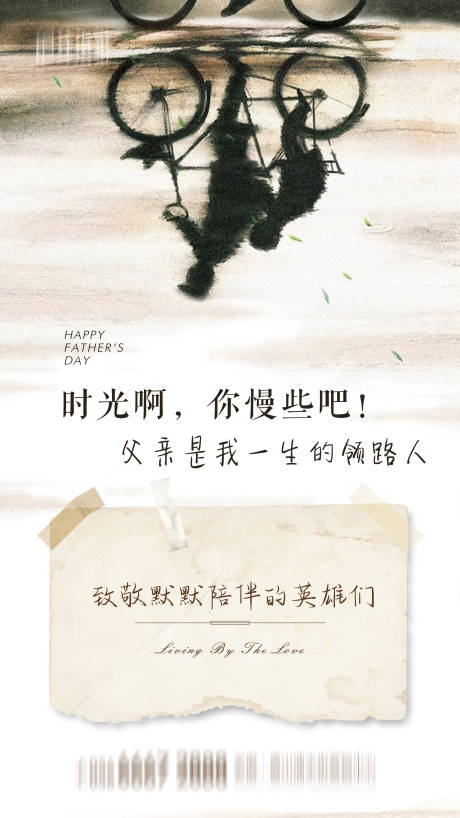 源文件下载【地产父亲节海报】编号：56790001128163662