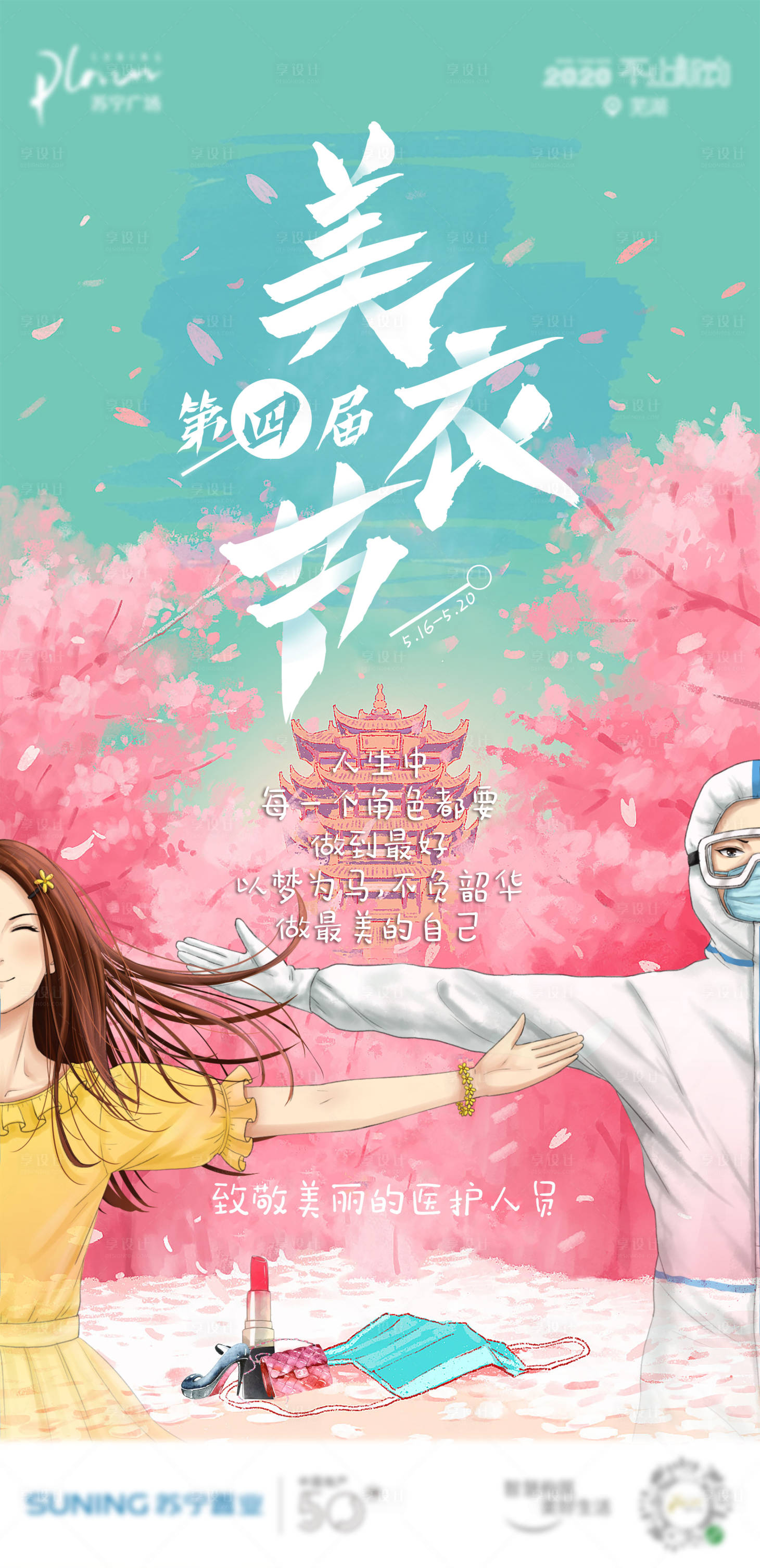 源文件下載【享設(shè)計(jì)】搜索編號(hào)：55900001204378223【致敬白衣天使海報(bào)】
