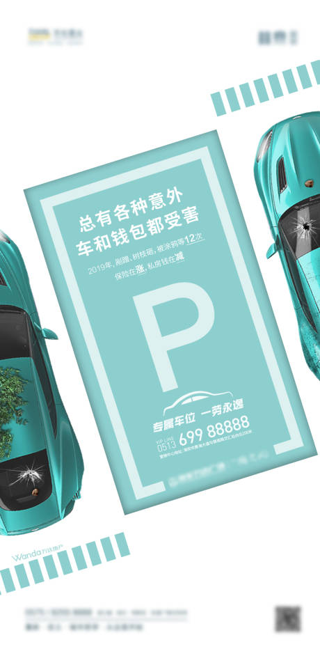 源文件下载【车位地产海报】编号：23730001172848674
