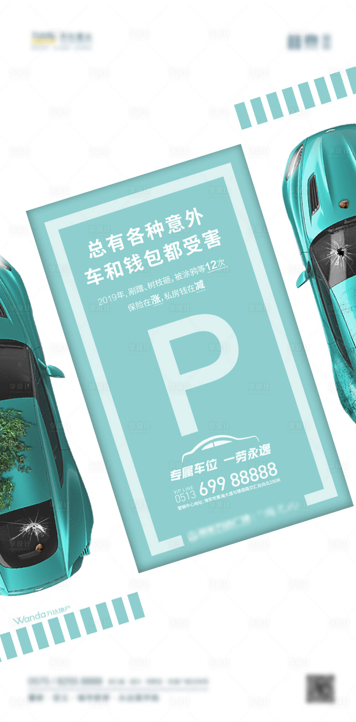 源文件下載【車位地產海報】編號：23730001172848674
