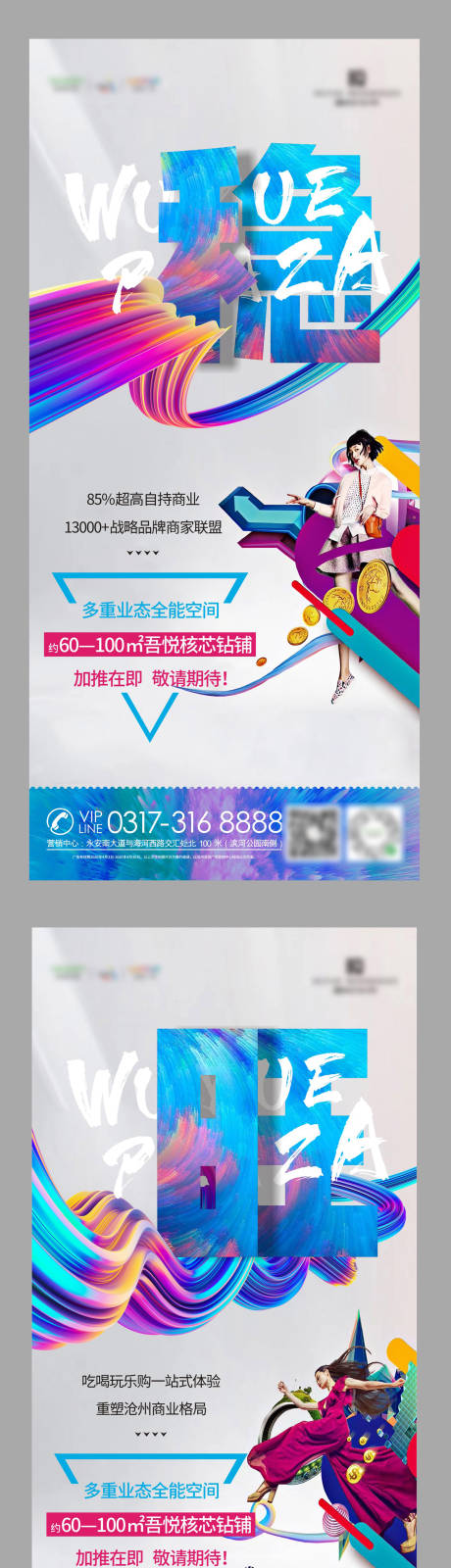 源文件下载【商业地产卖点系列海报】编号：94300001028646694