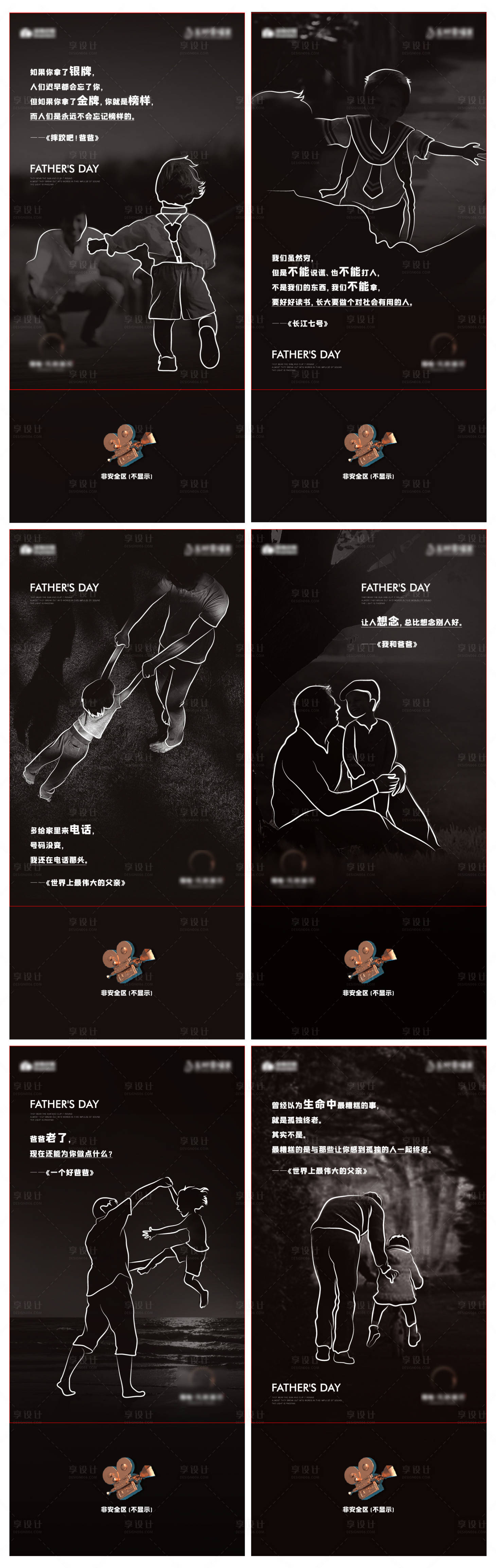 源文件下载【享设计】搜索编号：36300001244358410【地产父亲节系列海报】