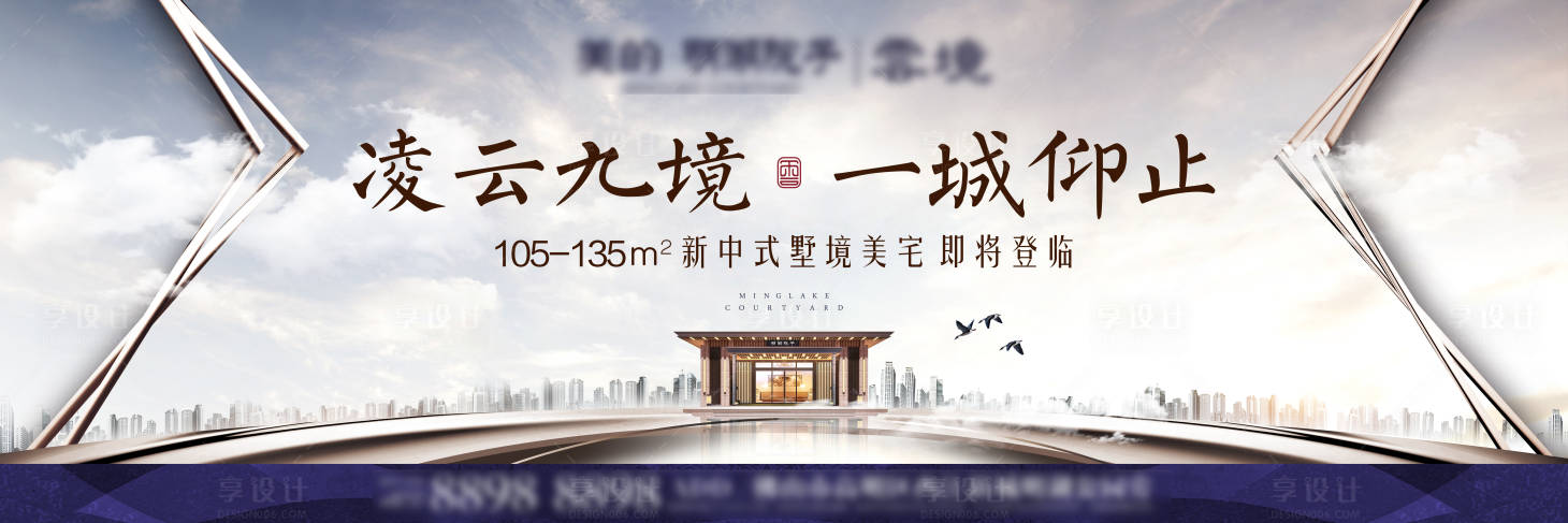 源文件下載【中式地產(chǎn)戶外主形象海報展板】編號：46520001049665823