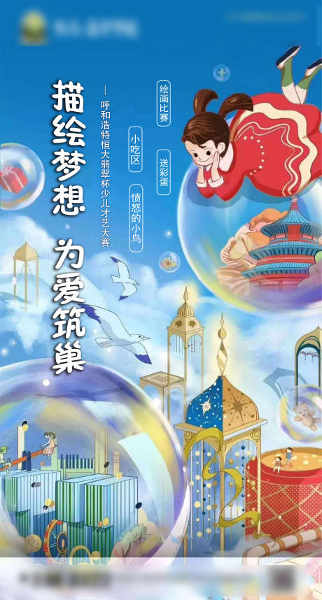 源文件下载【地产少儿才艺大赛海报】编号：74890001087176366