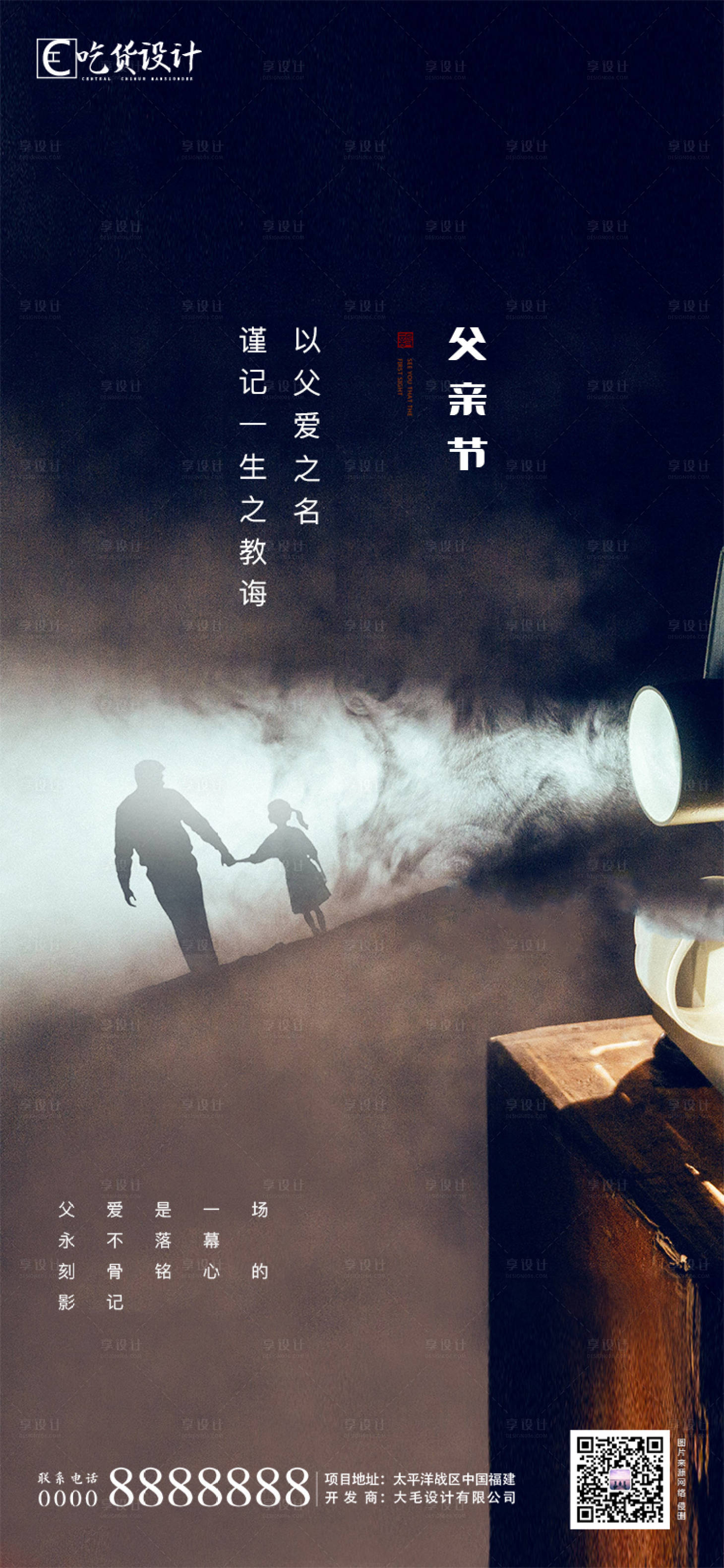 源文件下载【父亲节简约海报】编号：58080001164851691