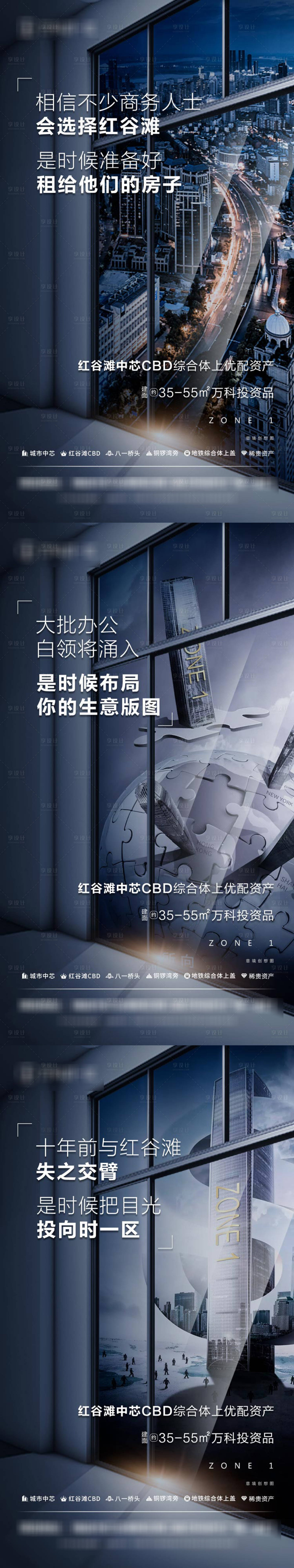 源文件下载【享设计】搜索编号：58630001107902674【地产项目投资CBD系列海报】