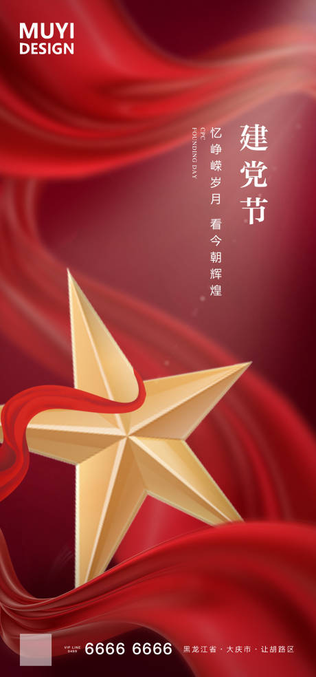 源文件下載【建黨節(jié)】編號(hào)：72040001215931186