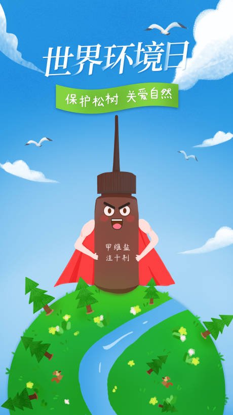 源文件下载【世界环境日手绘移动端海报】编号：43650001063381704